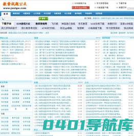 教案|试题|公文|作文|幼教 免费在线的学习网站 - 首页