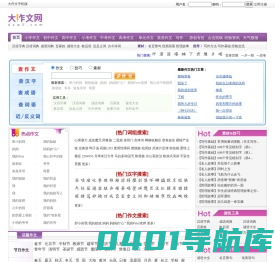 作文|初中作文|高中作文|小学生作文 - 大作文