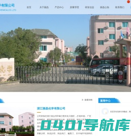 浙江丽晶化学有限公司