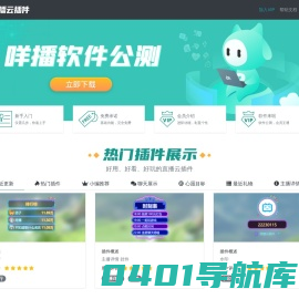 咩播云插件（原：跨播） - 直播云插件 - 专注直播间美化,弹幕美化,礼物答谢等直播插件