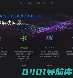 Devart中文官方网站