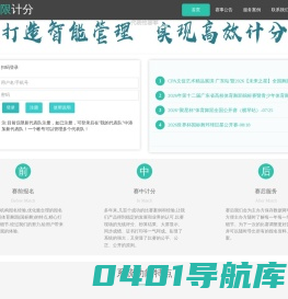 首页 - 舞限科技竞赛管理平台_体育舞蹈国标舞比赛计分软件_舞蹈比赛网上报名管理平台