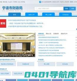 宁波市财政局