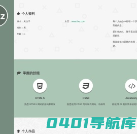 风信子主页 - 个人主页
