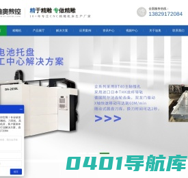 精雕机-CNC精雕机-刀库机-高光机厂家-东莞迪奥数控设备