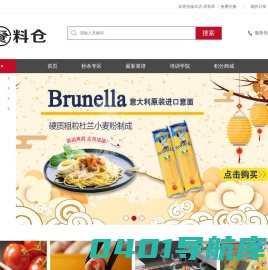 餐料仓-专业西餐一站式供应链平台