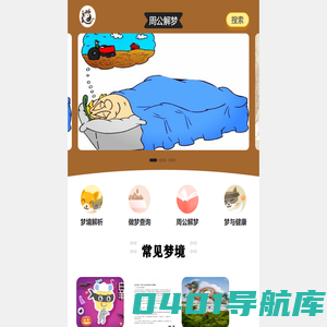 原版周公解梦-免费周公解梦吧 周公解梦原版大全查询