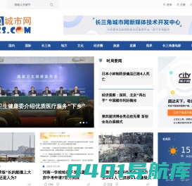 长三角城市网_长三角新闻资讯共享平台