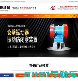 振动电机_震动电机_仓壁振动器_XVM振动电机_VB振动电机 - 新乡振动电机厂家新乡市振泰机械有限公司
