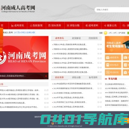 河南成考网-河南成人高考/河南成人高考网