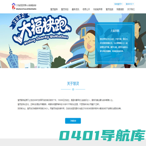 首页｜中国慧灵