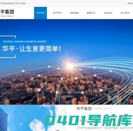广州华平控股集团有限公司官方网站