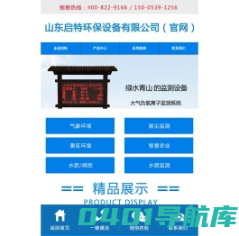 山东启特环保设备有限公司