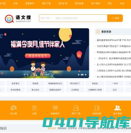 语文|语文教案|语文课件|练习|试卷|阅读-语文搜网