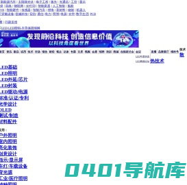 LED_LED照明_LED灯泡_LED网-OFweek半导体照明网-LED行业门户