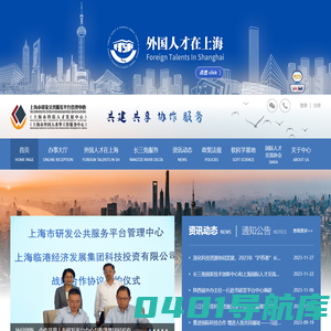 上海研发公共服务平台-首页