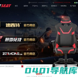 电竞椅_电竞椅价格_电竞椅厂家_电竞椅品牌-速西特（扬州）智能科技有限公司