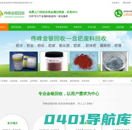 镀金回收_东莞市伟峰金银回收公司
