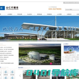 山仁行建设 中国第一家专业旧楼翻新企业  整体翻新 屋面翻新 外墙翻新
