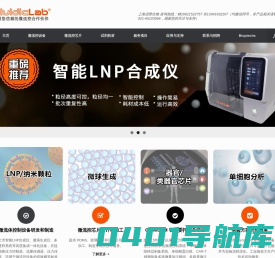 微流控芯片|LNP脂质纳米粒微球液滴制备_FluidicLab_上海澎赞生物科技