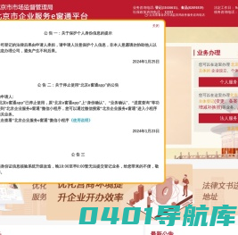 北京市企业服务e窗通平台