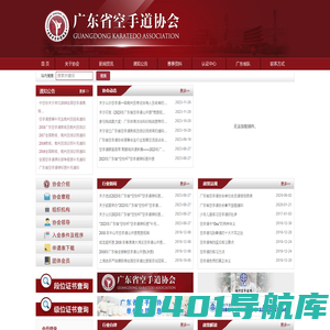 广东省空手道协会官方网站 | 广东省空手道协会 |广东空协 | 空手道 | www.gdksd.org