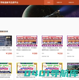 正规可靠的星穹铁道账号交易平台 - 崩铁手游买号卖号注意事项