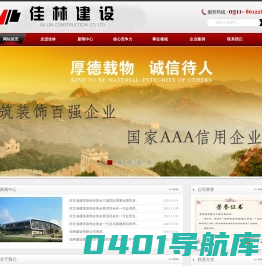 佳林建设有限公司
