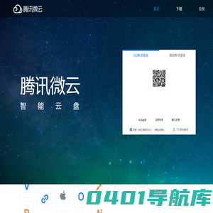 首页-腾讯微云