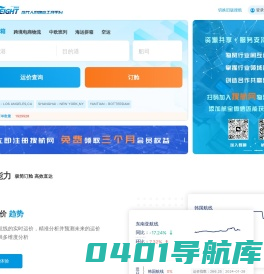 海运费查询,船期查询,在线订舱-搜航网