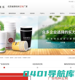 深圳市泰美乐纸制品有限公司-纸杯厂,一次性纸杯,广告纸杯,奶茶纸杯,试饮纸杯定做