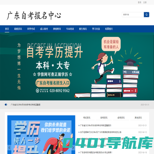 广东省学历自考-广州自考大专-自学学历提升