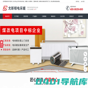 河北戈斯顿官网 - 碳纤维发热电缆_电地暖安装_电暖器发热线厂家_煤改电采暖锅炉品牌_石墨烯电热膜