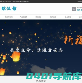 武汉殡仪馆服务电话号码|汉口火葬场-汉口殡仪馆