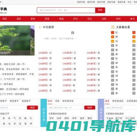 新华字典-词典在线-部首字典-汉语字典-字典在线查字-同步字典网