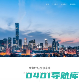 大童保险经纪官网-人身险,财产险,团险,企业福利