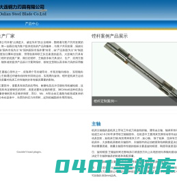 大连钢力刃具有限公司