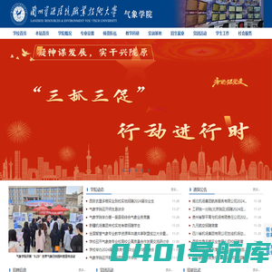 气象学院