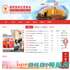 襄阳高新技术产业开发区慈善会官方网站