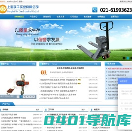吊钩秤_叉车秤_钢瓶秤_轮椅秤_地磅秤_身高体重秤-上海实干实业有限公司