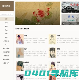 古诗词网-中国古代诗词名句