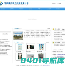 安徽康乾电气科技有限公司
