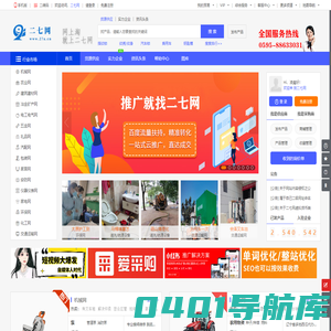 二七网-B2B电子商务平台-中小型企业免费发布分类信息-27a信息网
