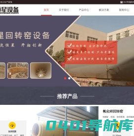 水泥回转窑_石灰回转窑_回转窑_回转窑设备-郑州恒星设备