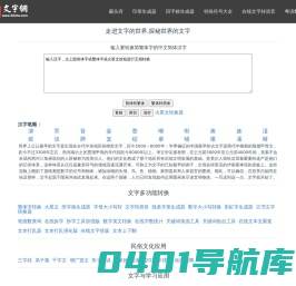 文字网 - 繁体字在线翻译器,字体字典转换器,全世界各种语言文字起源探索门户