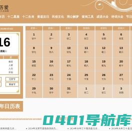 日历_日历2024年黄道吉日_老黄历_万年历-日历爱
