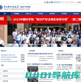 首页 - 中国科学院大学知识产权学院