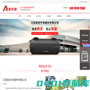 江西居安环保建材有限公司