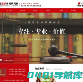 上海凯凯律师事务所－企业法律顾问－股权激励方案－合同/股权/投资纠纷律师