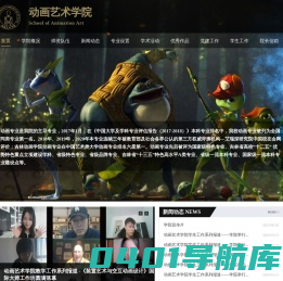 动画艺术学院